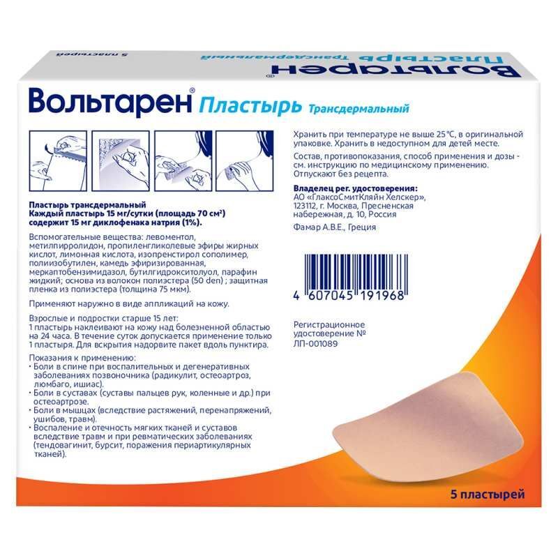 Вольтарен Пластырь Цена В Москве Аптека
