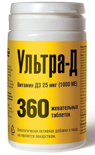Ультра Д Витамин Купить В Москве Недорого
