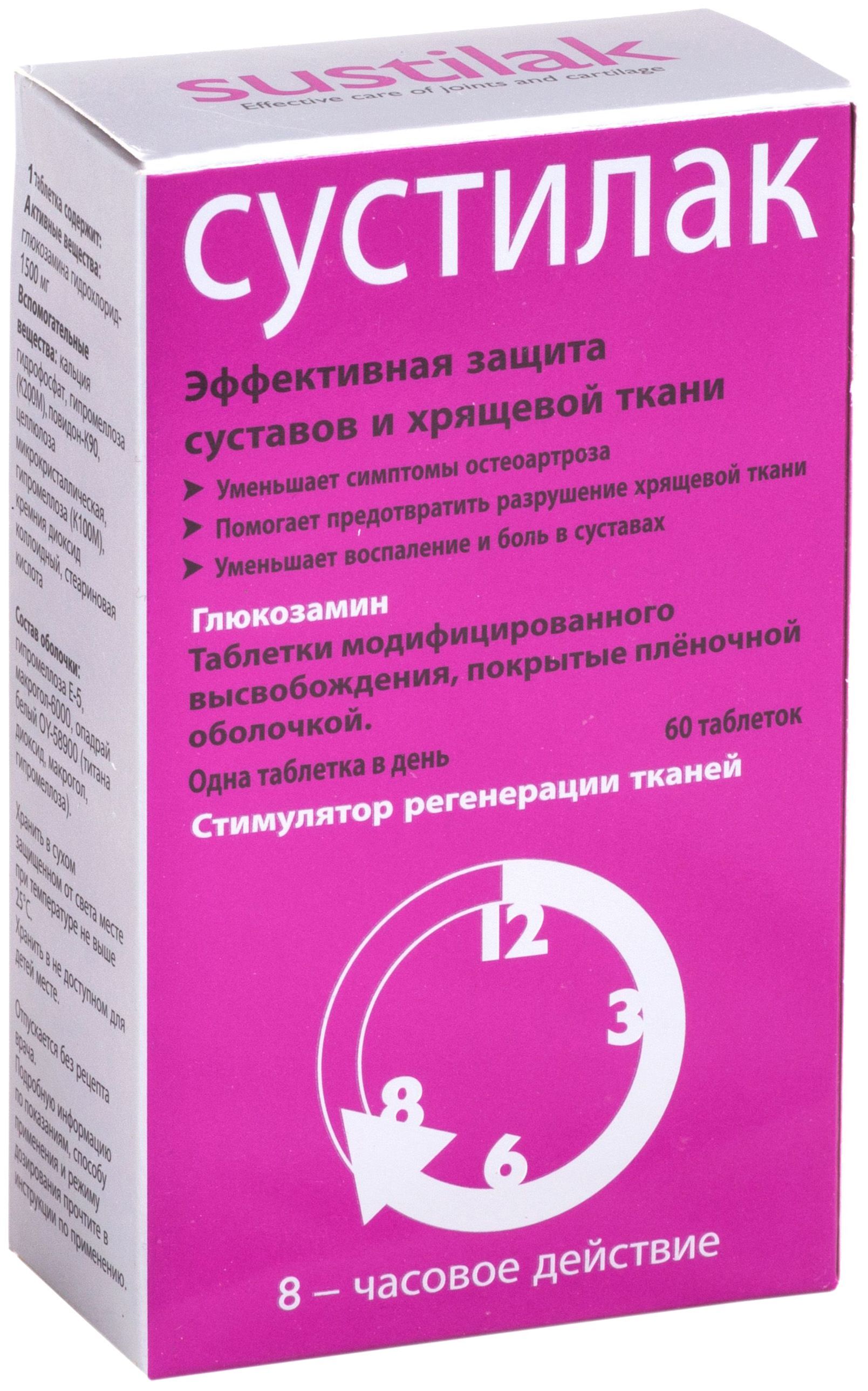 Сустилак Инструкция По Применению Цена Отзывы