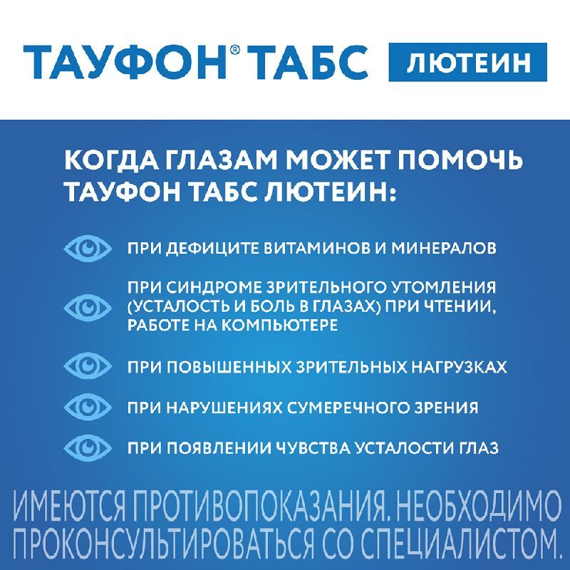 Тауфон Табс Купить