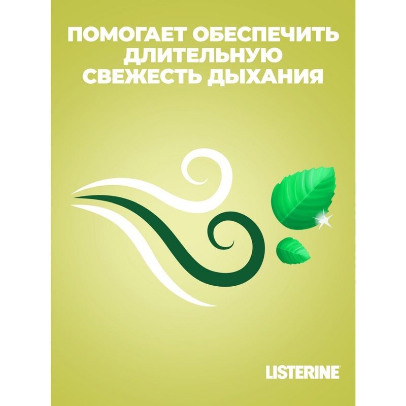 Листерин ополаскиватель для полости рта Зеленый чай 250мл, фото №3