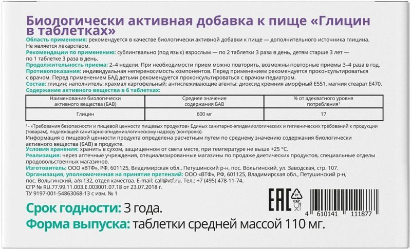 Витатека Глицин таблетки 100 шт., фото №2
