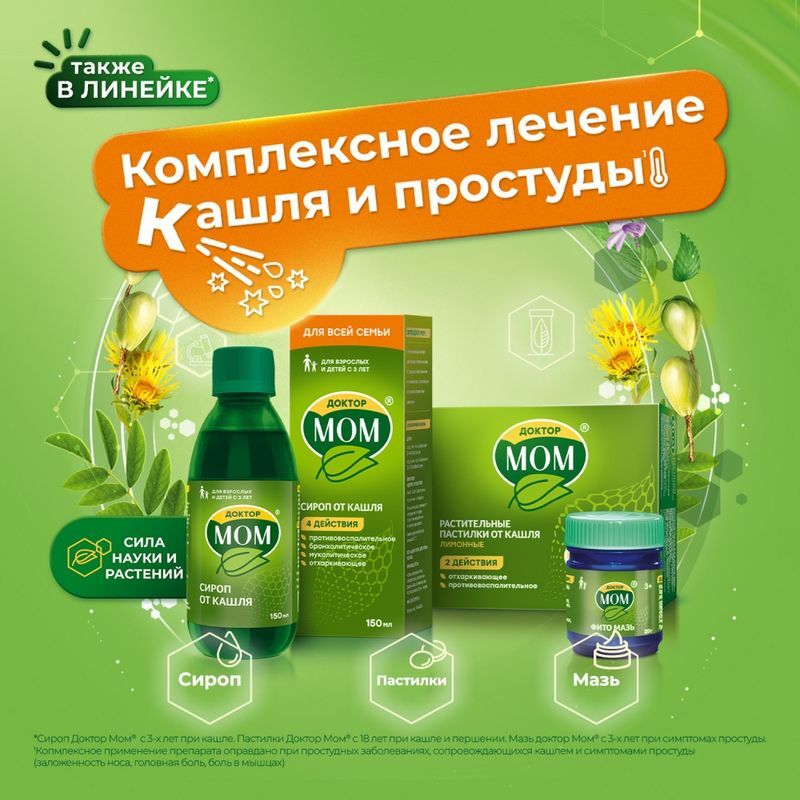 Доктор Мом Растительные Пастилки От Кашля 20 шт. Ягоды Юник Фармасьютикал, фото №4