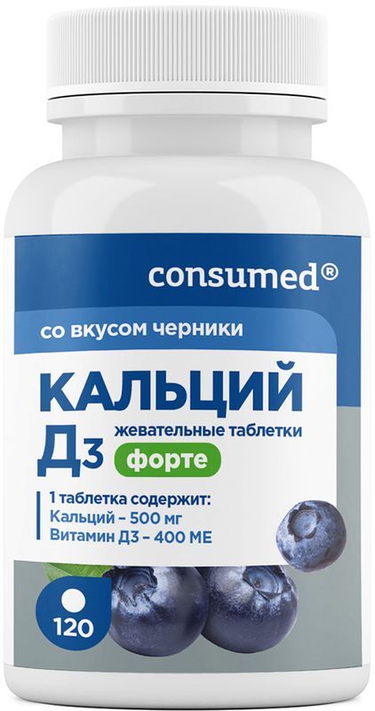 Консумед кальций д3 форте таблетки жевательные со вкусом черники 120 шт., фото №2