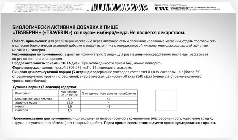 Траверин леденцы со вкусом имбирь/мед 16 шт., фото №2