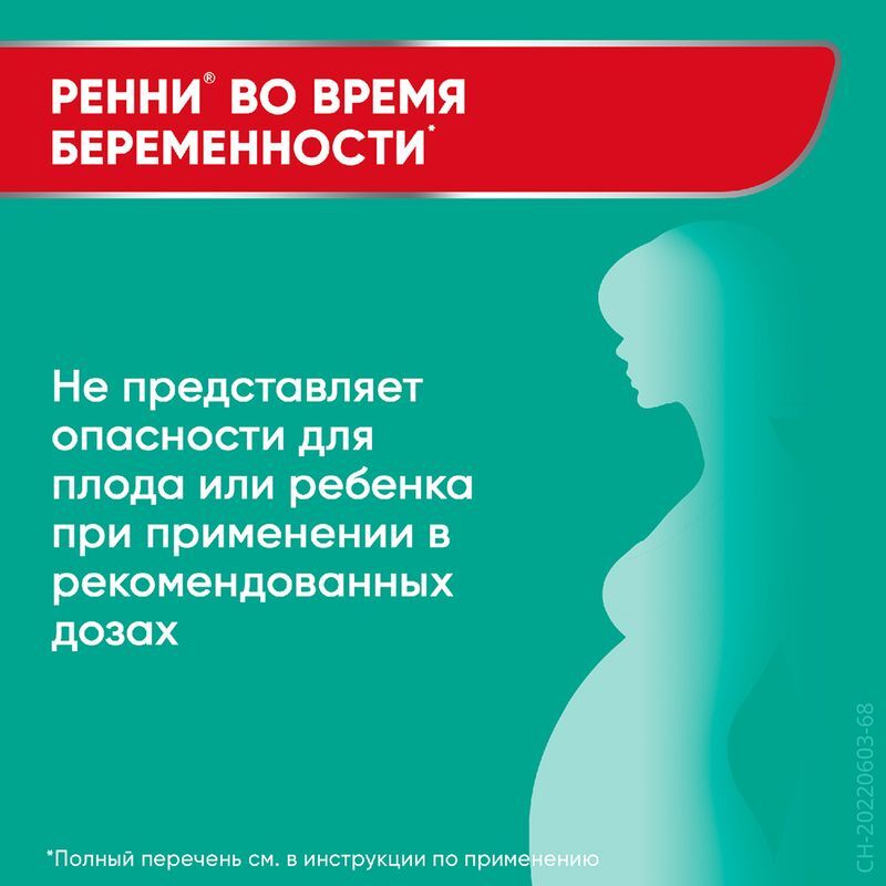 Ренни 12 шт. таблетки жевательные Мята без сахара, фото №6