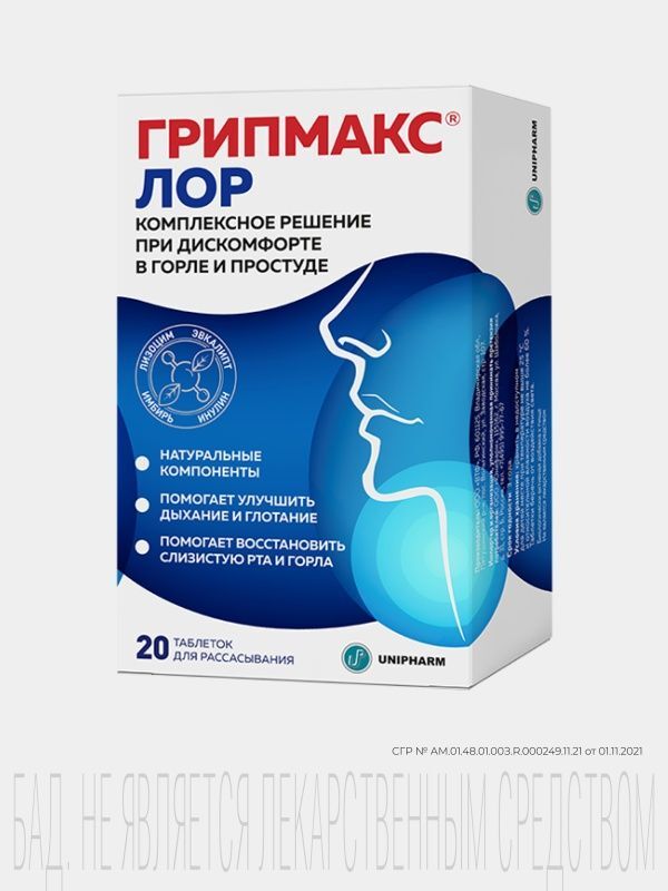 Грипмакс Лор таблетки для рассасывания 20 шт., фото №2