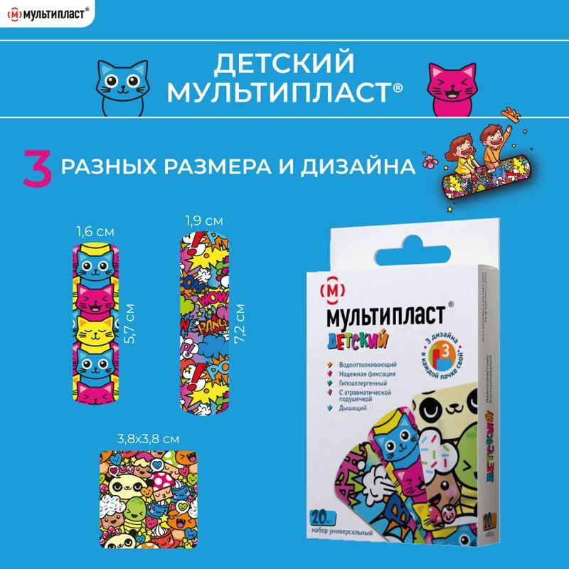 Мультипласт набор пластырей детский 20 шт., фото №3