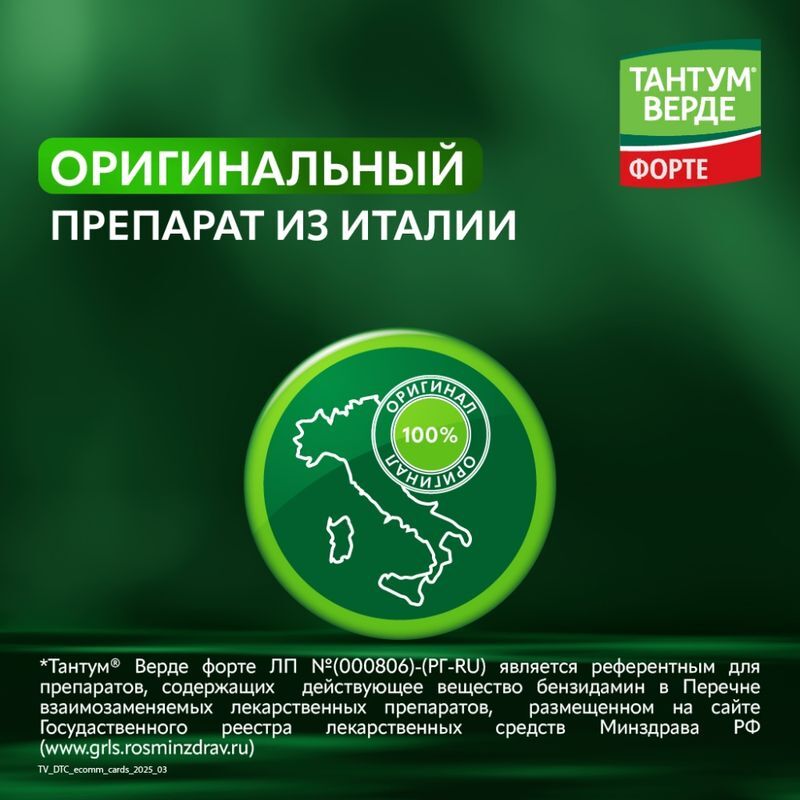 Тантум верде форте 15мл спрей для местного применения, фото №5