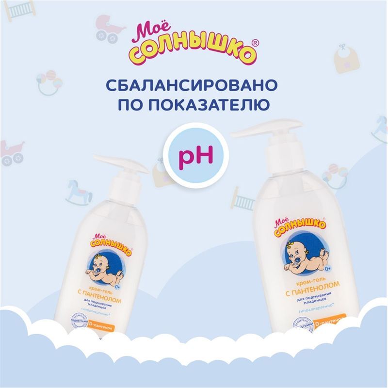 Мое Солнышко крем-гель для подмывания младенцев с Пантенолом 200мл Аванта, фото №6