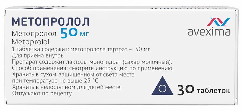 Метопролол 50мг 30 шт. таблетки Ирбитский химфармзавод Оао, фото №3