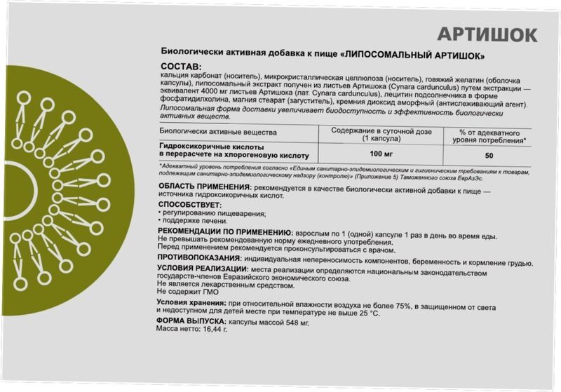 Суприм Фарматек Липосомальный Артишок капсулы 30 шт., фото №2
