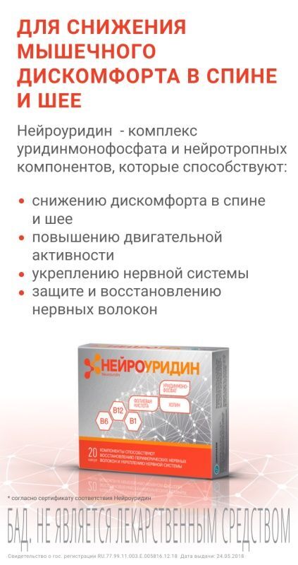 Нейроуридин капсулы 20 шт. Грокам Гбл сп.з.о.о., фото №2