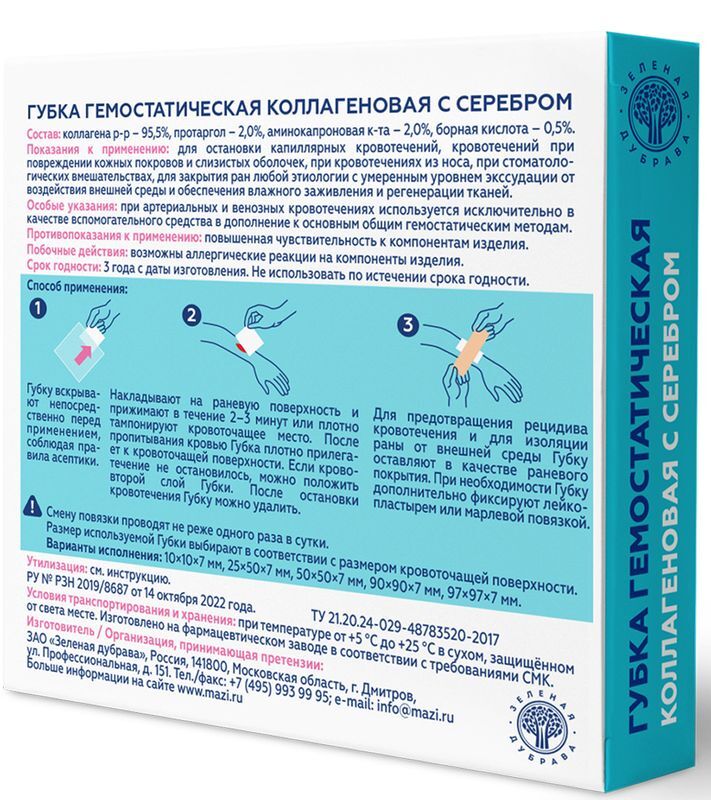 Губка Гемостатическая Коллагеновая с серебром 50х50х7мм 1 шт., фото №2