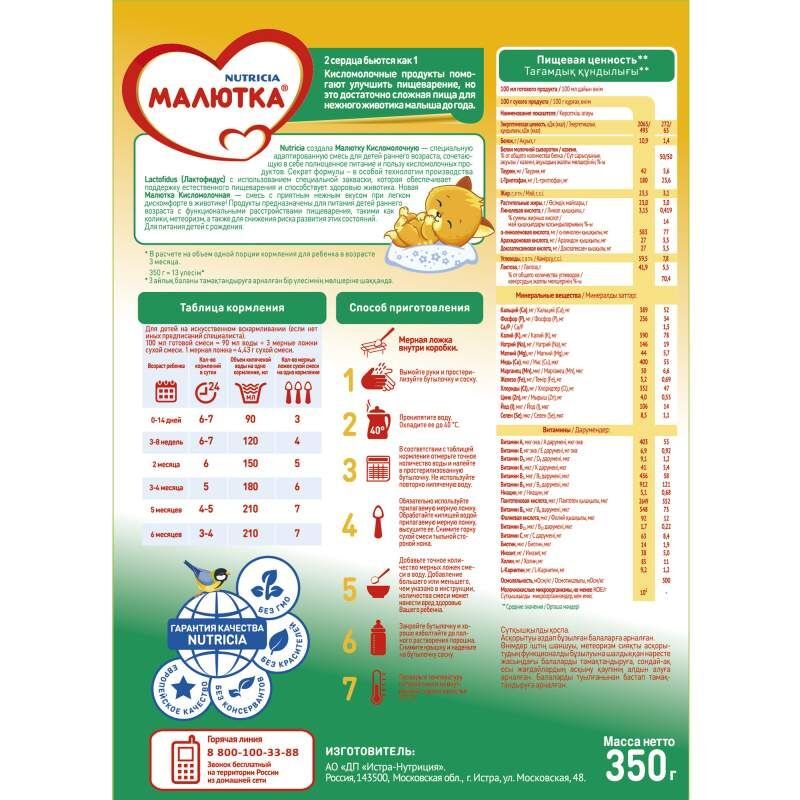 Малютка 1 смесь кисломолочная 0-6 месяцев 350г, фото №3
