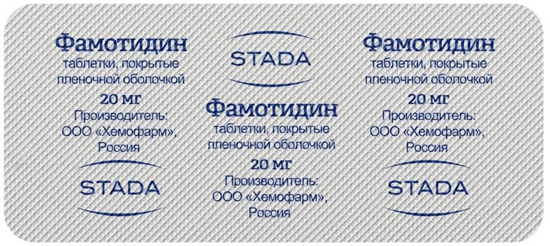 Фамотидин 20мг 20 шт. таблетки покрытые пленочной оболочкой, фото №3