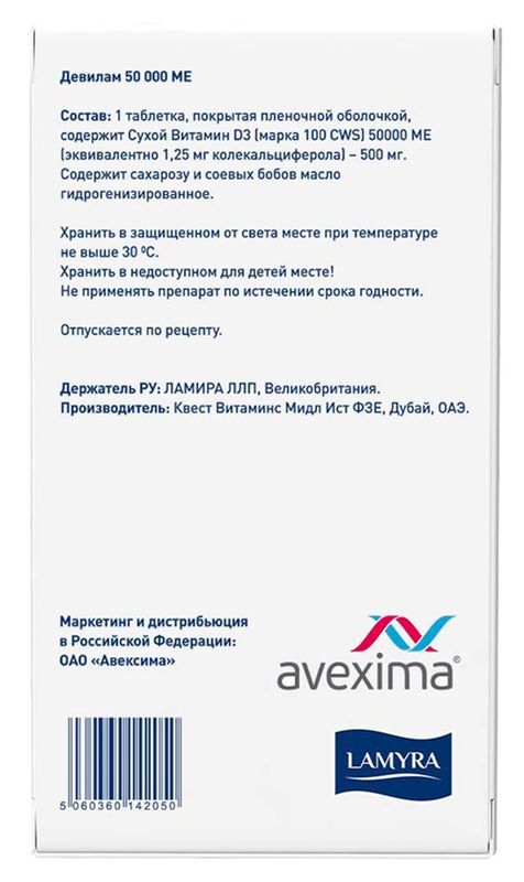 Девилам 50000Ме 8 шт. таблетки покрытые пленочной оболочкой, фото №3