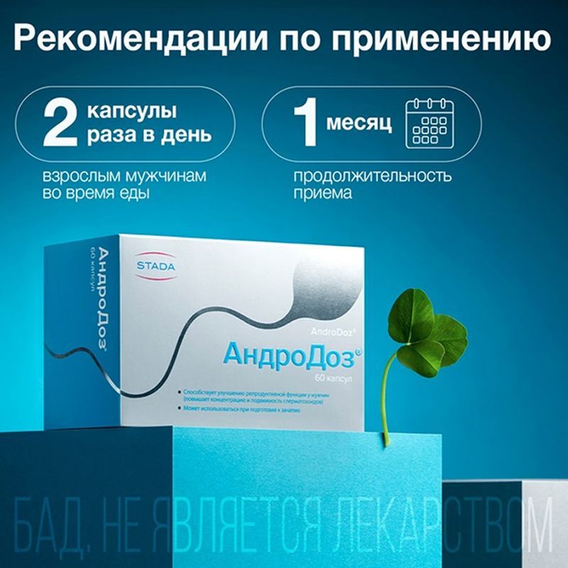 Андродоз капсулы 60 шт., фото №4