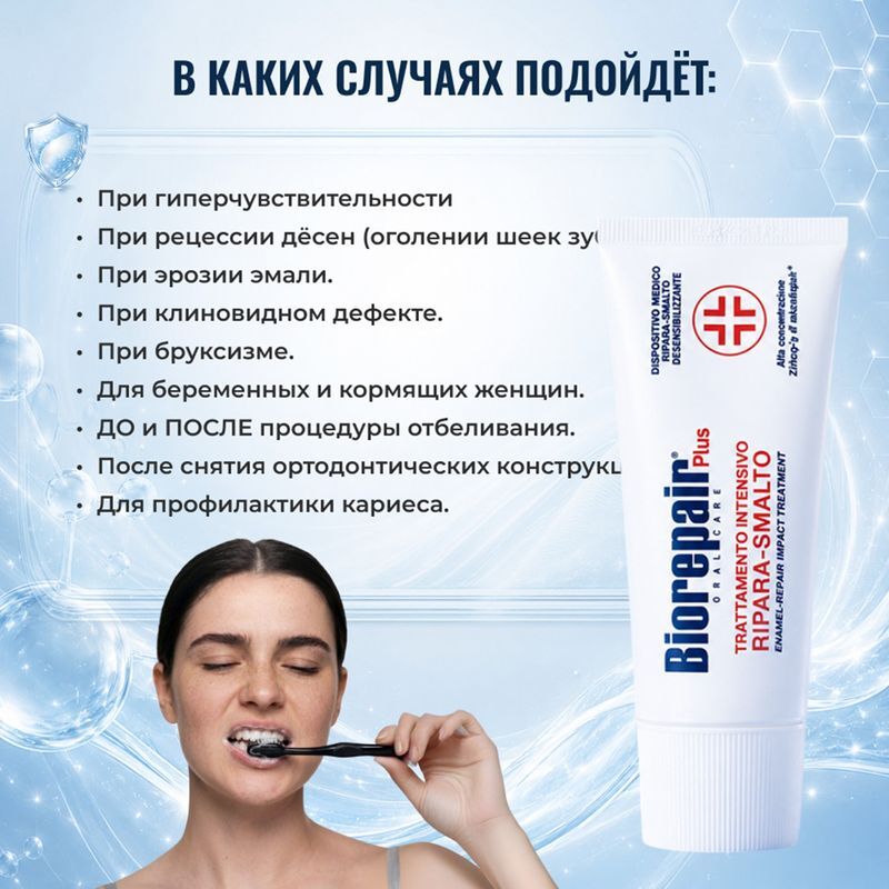 Биорепейер препарат для снижения чувствительности/восстановления эмали обнаженной шейки зуба 50мл, фото №4