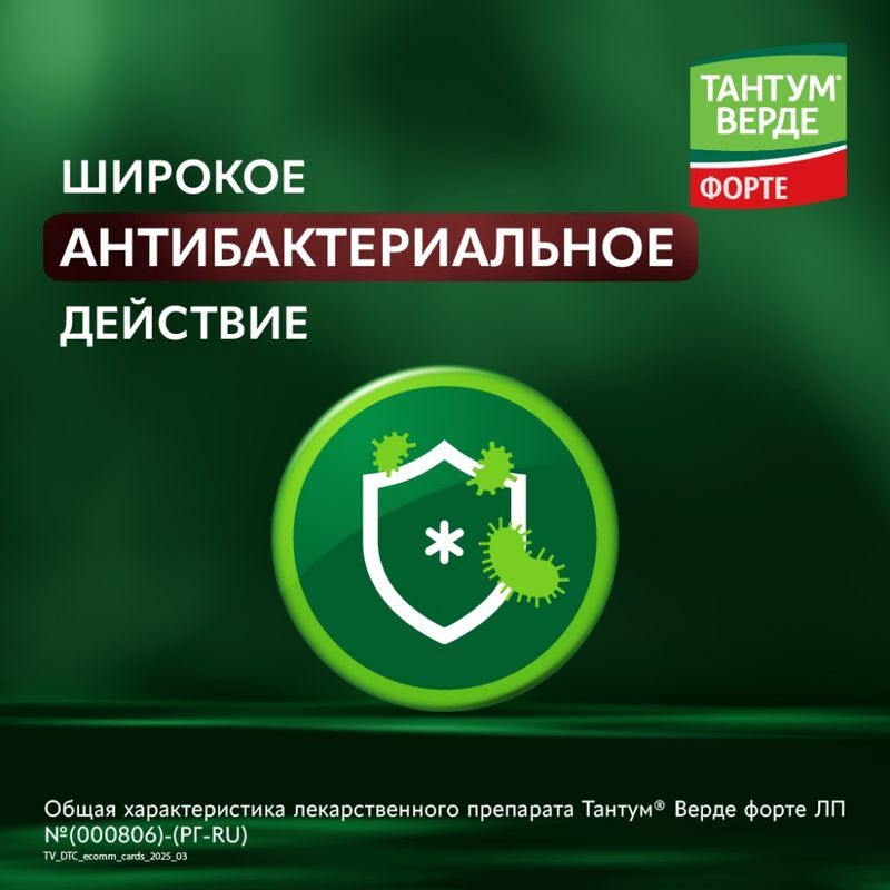 Тантум верде форте 15мл спрей для местного применения, фото №4