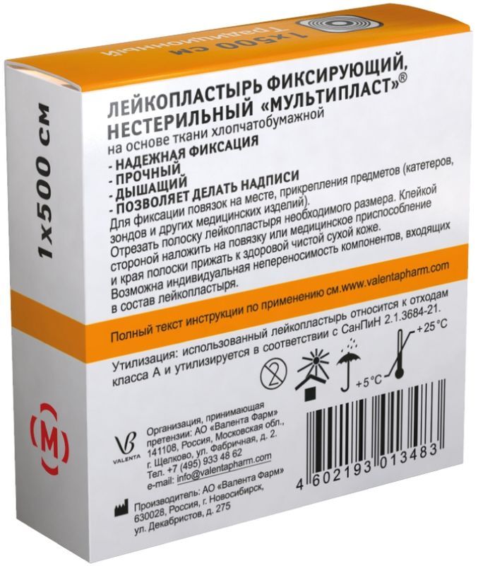 Мультипласт лейкопластырь 1х500см на тканевой основе, фото №2