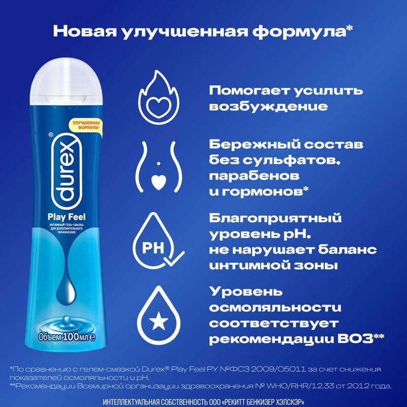 Дюрекс гель-смазка Плэй Фил для дополнительного увлажнения 100мл Рекитт Бенкизер Хэлскэр, фото №4