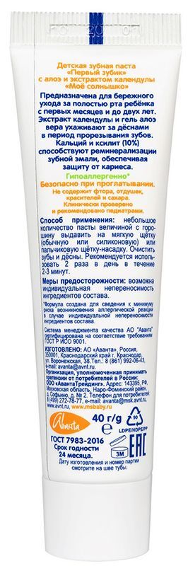 Мое Солнышко зубная паста детская Первый зубик 40г Аванта, фото №2