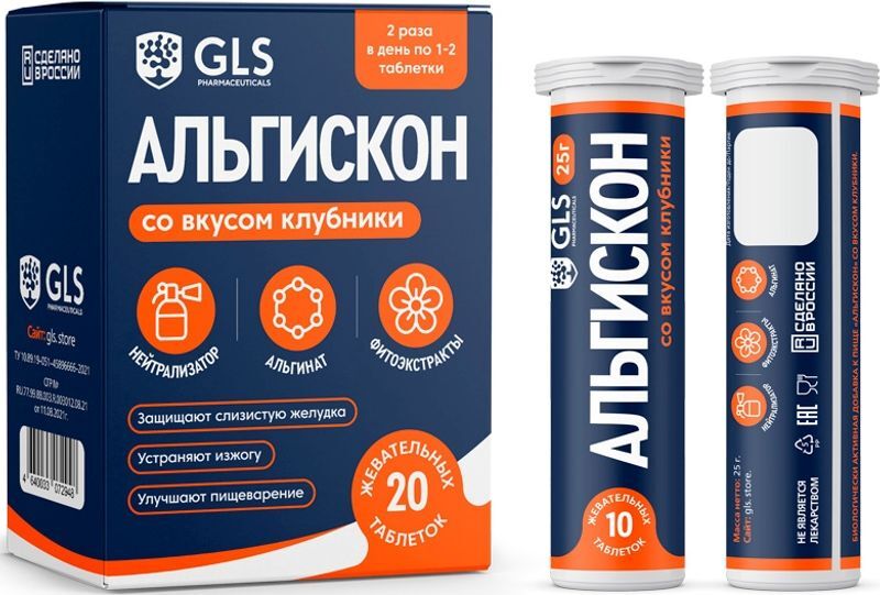 Альгискон таблетки жевательные со вкусом Клубники 20 шт., фото №2