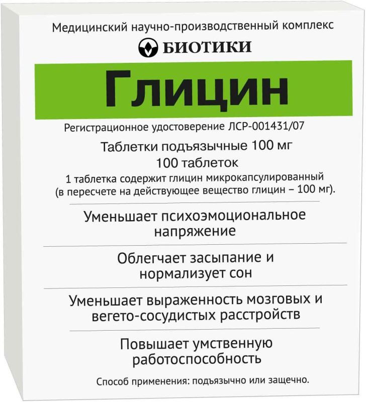 Глицин 100мг 100 шт. таблетки подъязычные купить по цене от 73 руб в ...