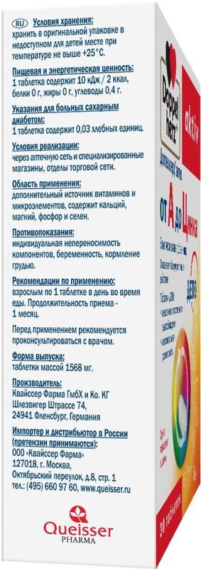 Доппельгерц Актив От А До Цинка таблетки 30 шт. Queisser Pharma GmbH & Co., фото №3