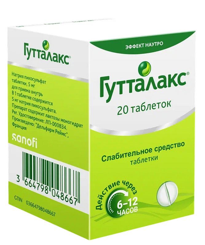 Гутталакс 5мг 20 шт. таблетки, фото №2