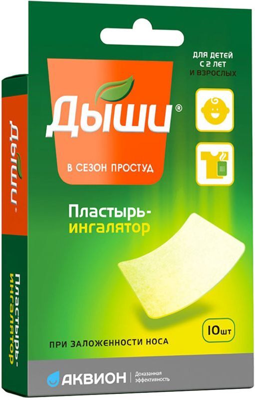 Дыши Пластырь-Ингалятор 10 шт. Верофарм, фото №2
