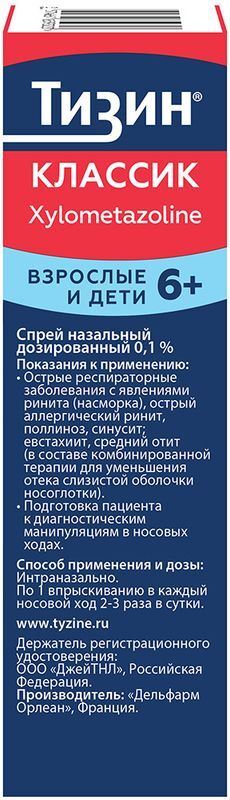 Тизин Классик 0,1% 15мл спрей назальный дозированный, фото №3
