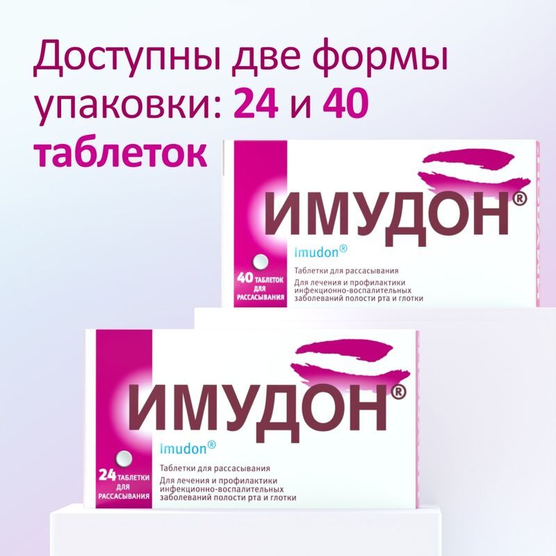 Имудон 40 шт. таблетки для рассасывания, фото №9
