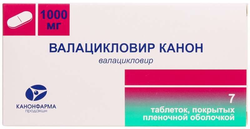 валацикловир 1000 инструкция по применению цена