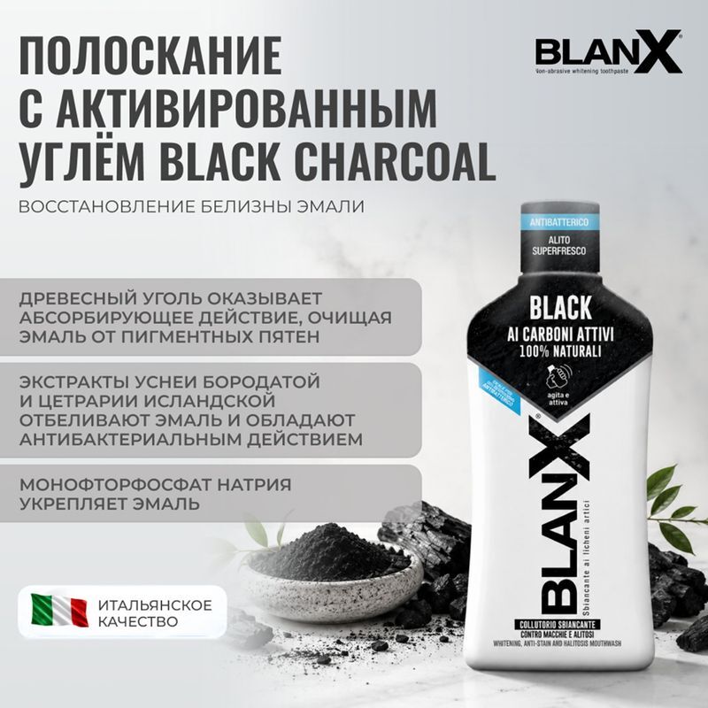 Бланкс ополаскиватель для полости рта 500мл, фото №2
