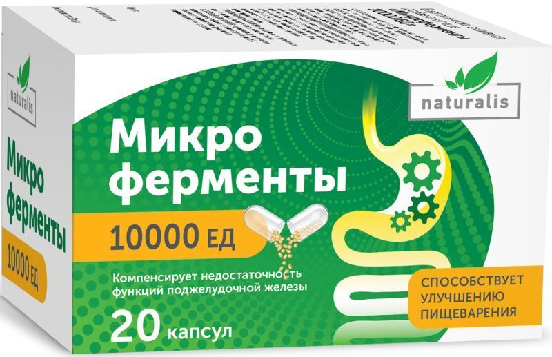 Натуралис Микроферменты 10000 Ед 20 шт. капсулы Фармфабрика, фото №2
