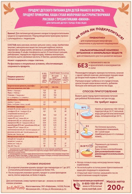 Винни каша молочная рисовая с пребиотиками 4+ 200г, фото №2