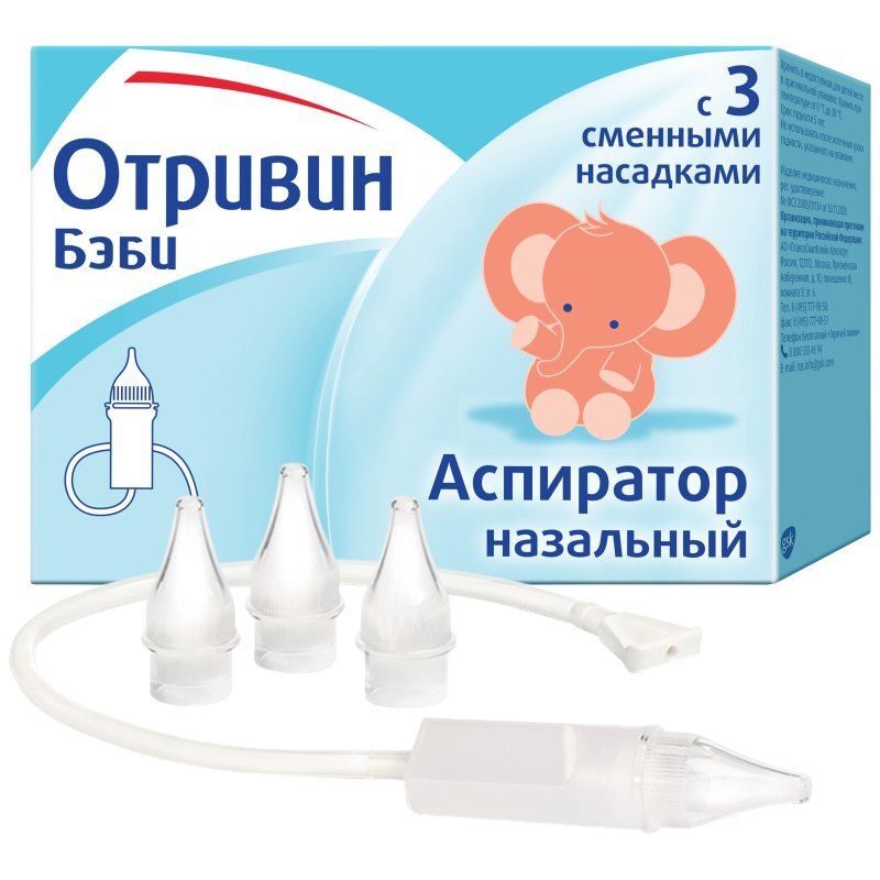 аспиратор отривин бэби