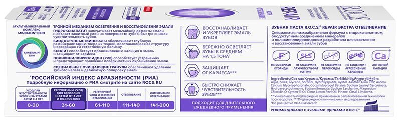Рокс Репейр зубная паста экстра отбеливание 94г, фото №3