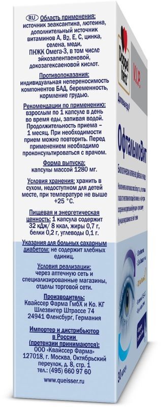 Доппельгерц вип офтальмовит капсулы 30 шт., фото №3