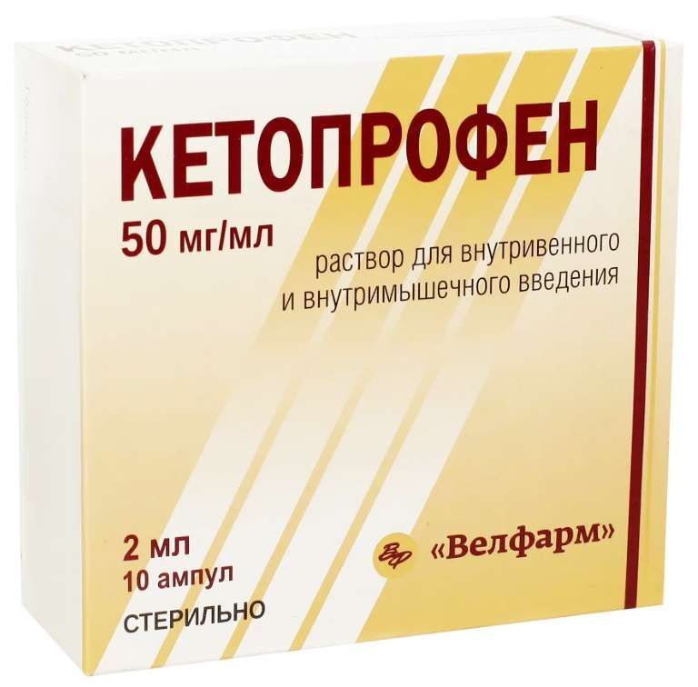 кетопрофен уколы