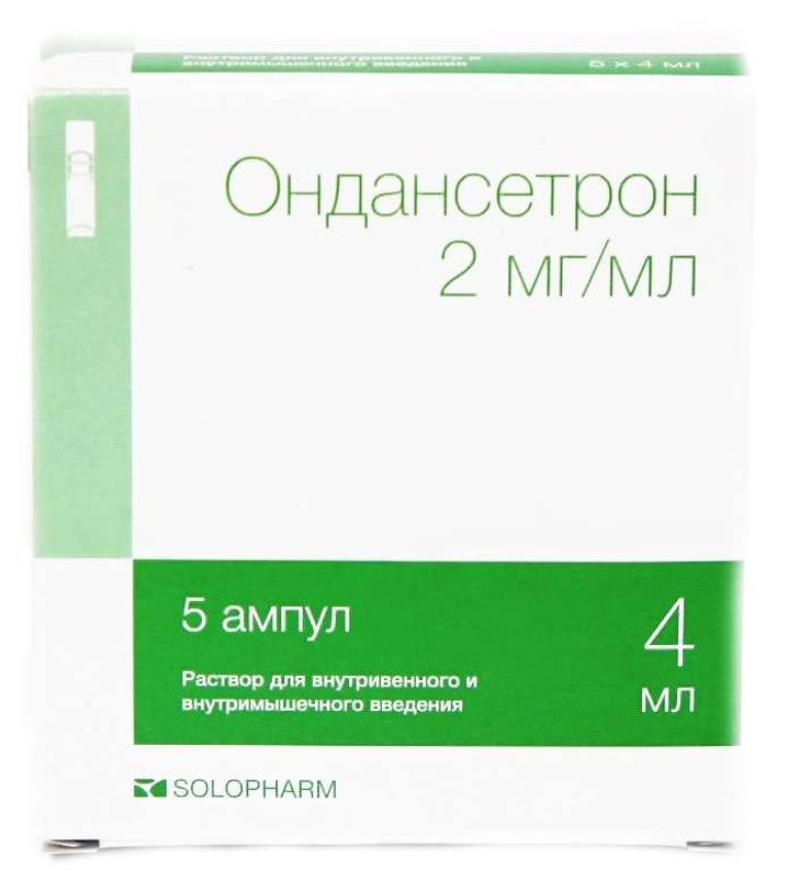 Ондастерон. Ондансетрон ампулы 2 мг/мл, 2 мл, 5 шт. Сотекс. Ондансетрон Новосибхимфарм 4мл 10 амп. Ондансетрон ампулы 2мг. Ондансетрон раствор 2мг/мл ампулы 4мл №5 ОАО "биохимик".