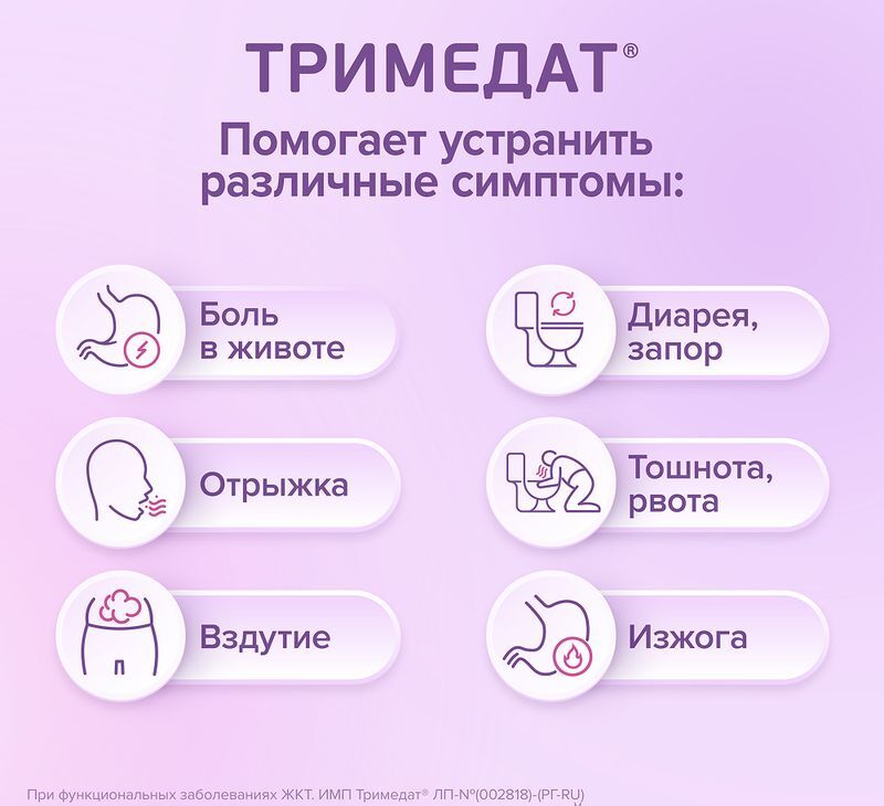 Тримедат 100мг 10 шт. таблетки, фото №4