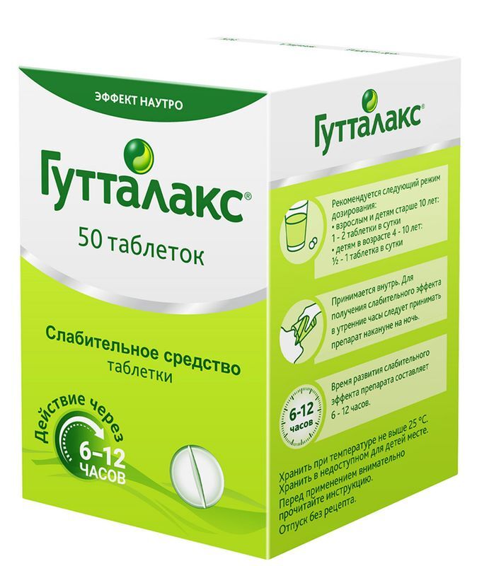 Гутталакс 5мг 50 шт. таблетки, фото №3