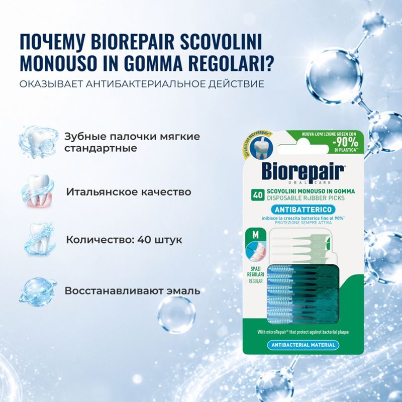 Биорепейер ершики межзубные мягкие стандартные 40 шт., фото №2