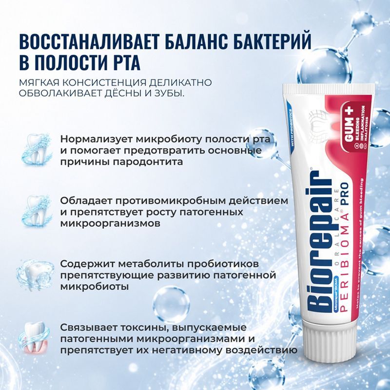 Биорепейер перибиома зубная паста 75мл, фото №5