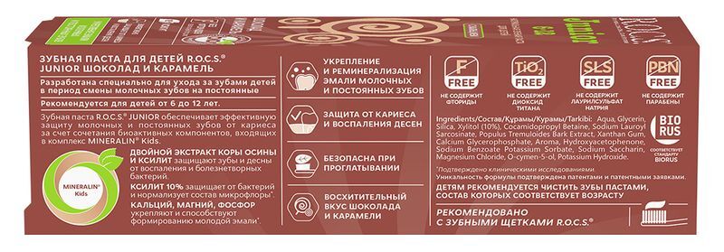 Рокс джуниор зубная паста шоколад/карамель 74г, фото №3
