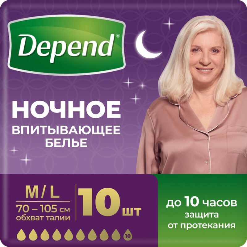 Депенд белье впитывающее для женщин ночное размер м/l 10 шт., фото №2