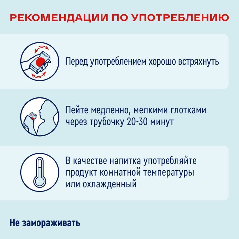 Нутриэн Энергия смесь для энтерального питания с нейтральным вкусом 200мл, фото №5